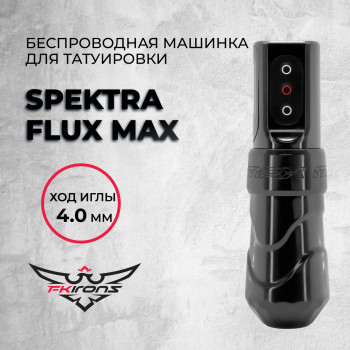 Spektra Flux Max 4.0 мм — Беспроводная машинка для татуировки